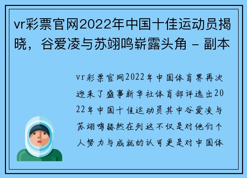 vr彩票官网2022年中国十佳运动员揭晓，谷爱凌与苏翊鸣崭露头角 - 副本