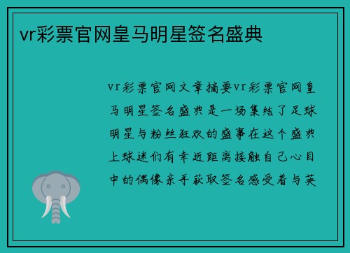 vr彩票官网皇马明星签名盛典