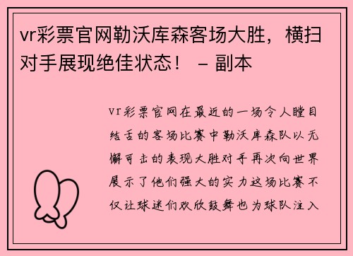 vr彩票官网勒沃库森客场大胜，横扫对手展现绝佳状态！ - 副本