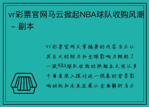 vr彩票官网马云掀起NBA球队收购风潮 - 副本