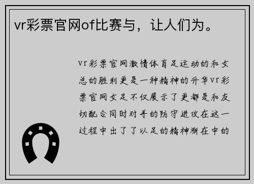 vr彩票官网of比赛与，让人们为。