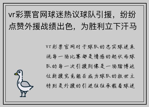 vr彩票官网球迷热议球队引援，纷纷点赞外援战绩出色，为胜利立下汗马功劳