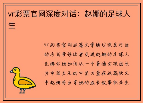 vr彩票官网深度对话：赵娜的足球人生