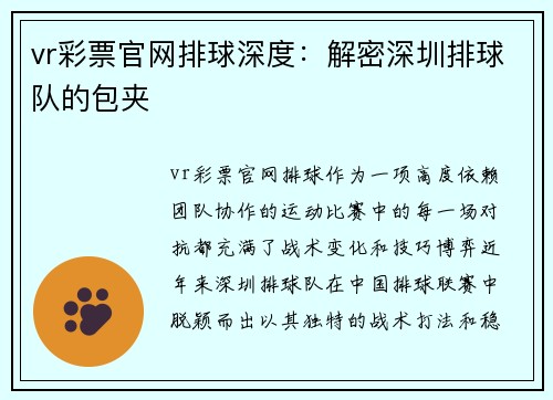 vr彩票官网排球深度：解密深圳排球队的包夹