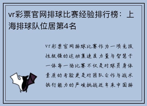 vr彩票官网排球比赛经验排行榜：上海排球队位居第4名