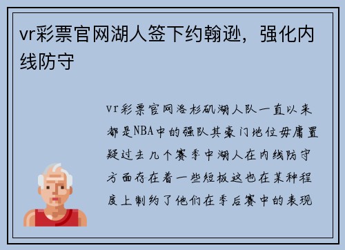 vr彩票官网湖人签下约翰逊，强化内线防守