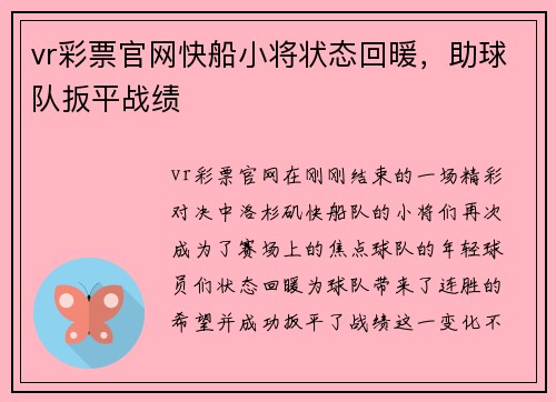 vr彩票官网快船小将状态回暖，助球队扳平战绩