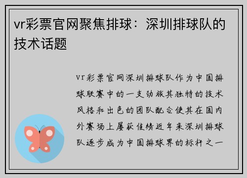 vr彩票官网聚焦排球：深圳排球队的技术话题