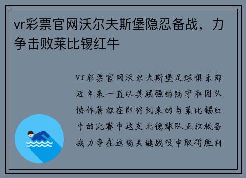 vr彩票官网沃尔夫斯堡隐忍备战，力争击败莱比锡红牛