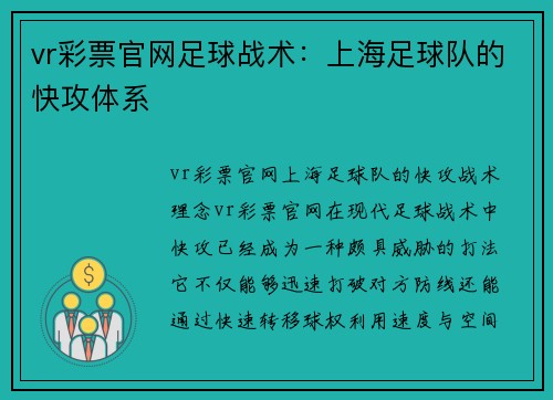vr彩票官网足球战术：上海足球队的快攻体系
