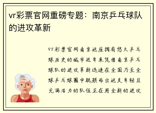 vr彩票官网重磅专题：南京乒乓球队的进攻革新