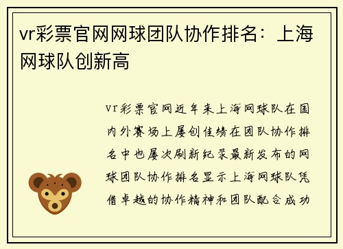 vr彩票官网网球团队协作排名：上海网球队创新高