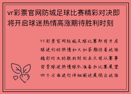 vr彩票官网防城足球比赛精彩对决即将开启球迷热情高涨期待胜利时刻