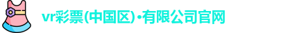 vr彩票